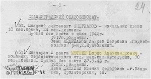 мемориал Справка о пропавших без вести. Из архива общества "Мемориал"