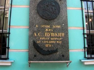 пушкин Дом Пушкина на Арбате